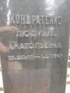 Захоронение ID 1255703