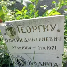 Захоронение ID 1255749