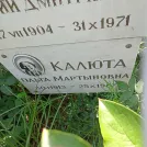 Захоронение ID 1255751