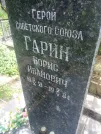 Захоронение ID 1255768