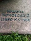 Захоронение ID 1255769