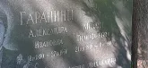 Захоронение ID 1255866
