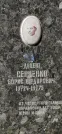 Захоронение ID 1255890