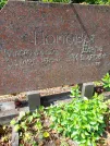 Захоронение ID 1255957