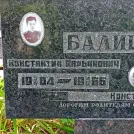Захоронение ID 1255973