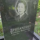 Захоронение ID 1256032
