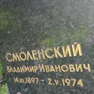 Захоронение ID 1256072