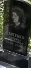 Захоронение ID 1256099