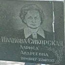 Захоронение ID 1256107