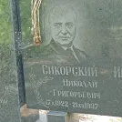 Захоронение ID 1256109