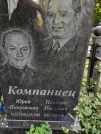 Захоронение ID 1256111