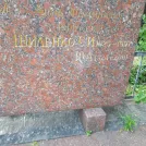 Захоронение ID 1256133