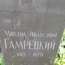 Захоронение ID 1256136