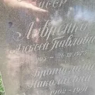 Захоронение ID 1256144