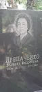 Захоронение ID 1256186