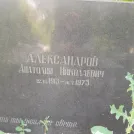 Захоронение ID 1256198