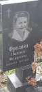 Захоронение ID 1256217
