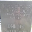Захоронение ID 1256240