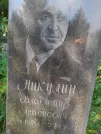 Захоронение ID 1256259