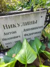 Захоронение ID 1256262