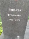 Захоронение ID 1256269