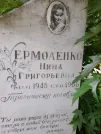 Захоронение ID 1256314