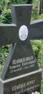 Захоронение ID 1256338