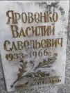 Захоронение ID 1256404