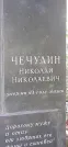 Захоронение ID 1256433
