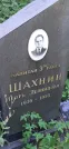 Захоронение ID 1256508