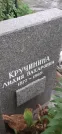Захоронение ID 1256595