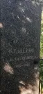 Захоронение ID 1256726