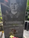 Захоронение ID 1256828