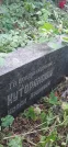 Захоронение ID 1256881