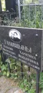 Захоронение ID 1256894