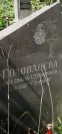 Захоронение ID 1257003
