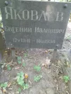 Захоронение ID 1257017