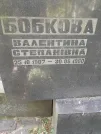 Захоронение ID 1257020