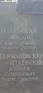 Захоронение ID 1257089