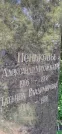Захоронение ID 1257149