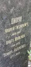 Захоронение ID 1257157