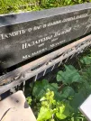 Захоронение ID 1257194