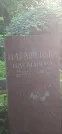 Захоронение ID 1257230