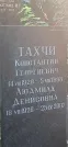 Захоронение ID 1257232