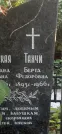 Захоронение ID 1257235