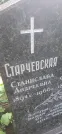 Захоронение ID 1257237