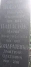 Захоронение ID 1257244