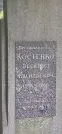 Захоронение ID 1257266