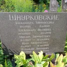 Захоронение ID 1255376