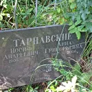 Захоронение ID 1255391